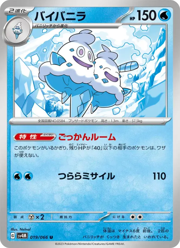 Vanilluxe 19 Future Flash Pokesingles