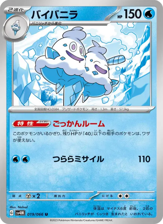 Vanilluxe 19 Future Flash Pokesingles