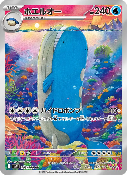 Wailord 103 バトルパートナーズ Pokesingles