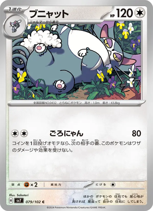 Purugly 79 Stellar Miracle Pokesingles