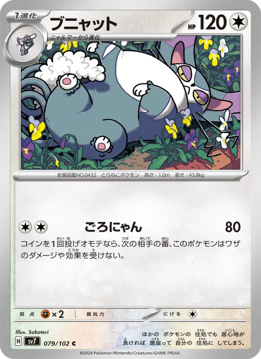 Purugly 79 Stellar Miracle Pokesingles