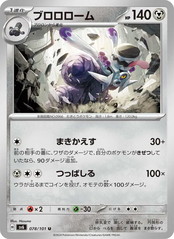 Revavroom 78 Transformation Mask Pokesingles