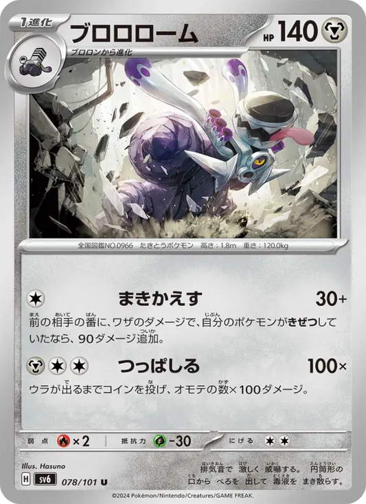 Revavroom 78 Transformation Mask Pokesingles