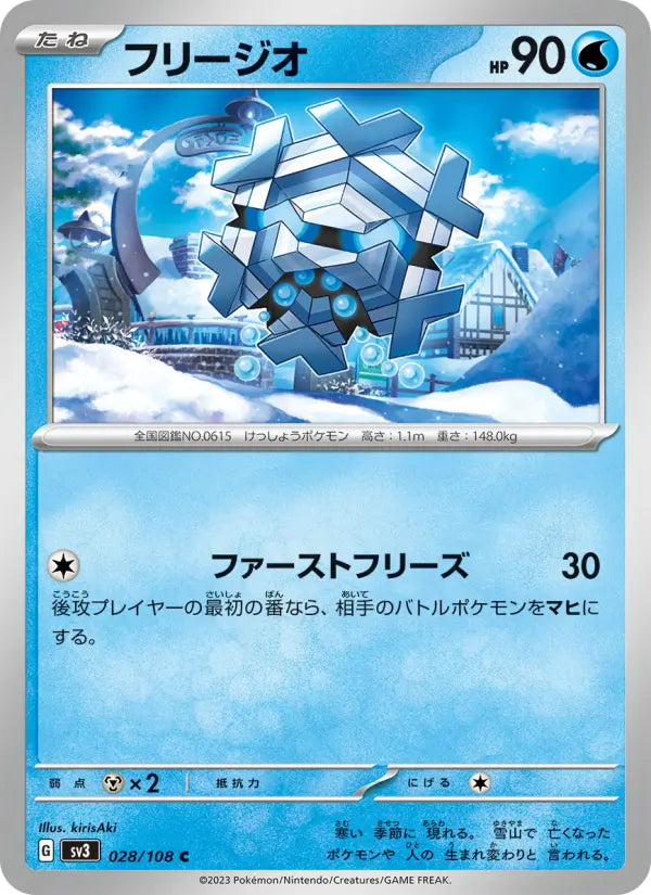 Cryogonal 28 Ruler of the Black Flame Pokesingles