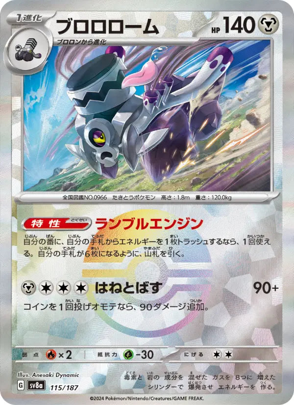 Revavroom 115 Terastal Festival ex Pokesingles