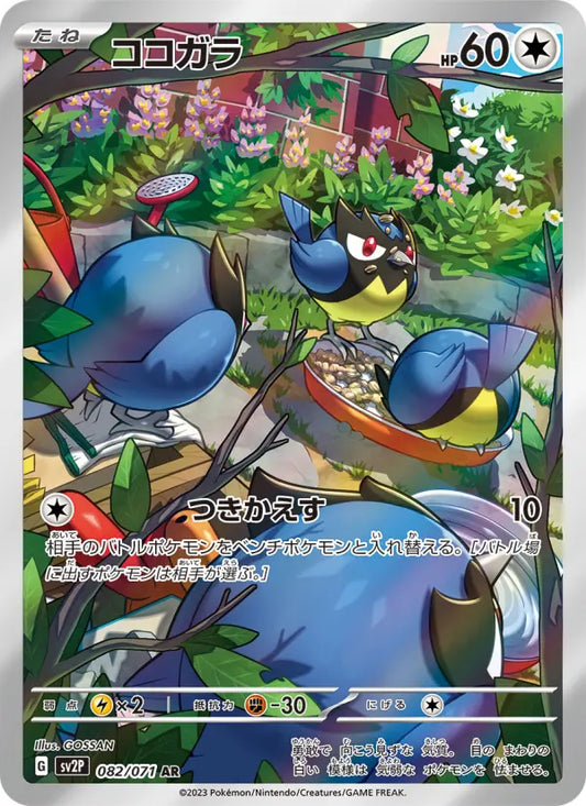Rookidee 82 Clay Burst Pokesingles