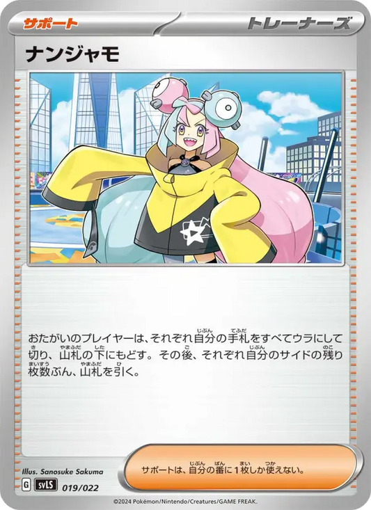Iono 19 スターターセット テラスタイプ：ステラ ソウブレイズex Pokesingles