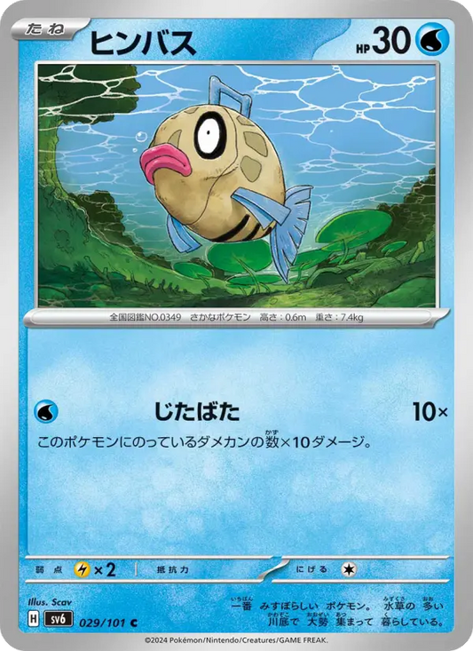 Feebas 29 Transformation Mask Pokesingles