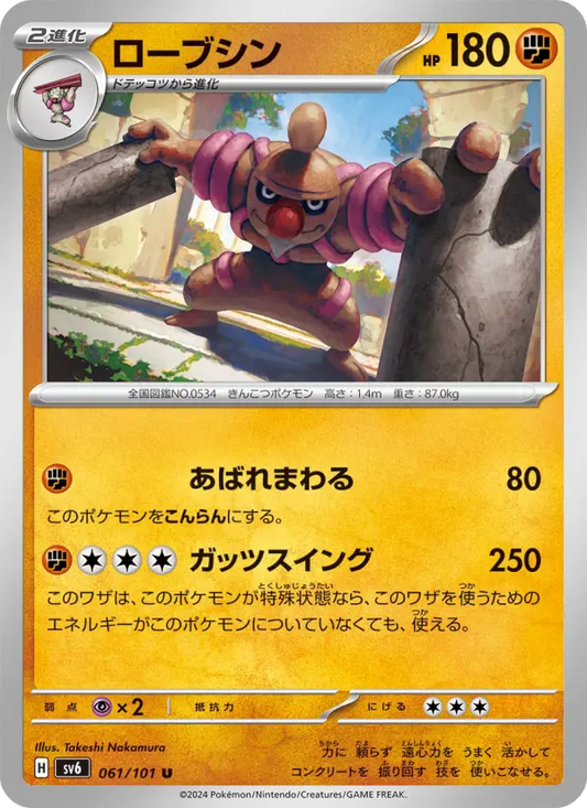 Conkeldurr 61 Transformation Mask Pokesingles