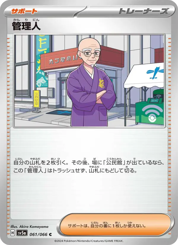 Caretaker 61 Crimson Haze Pokesingles