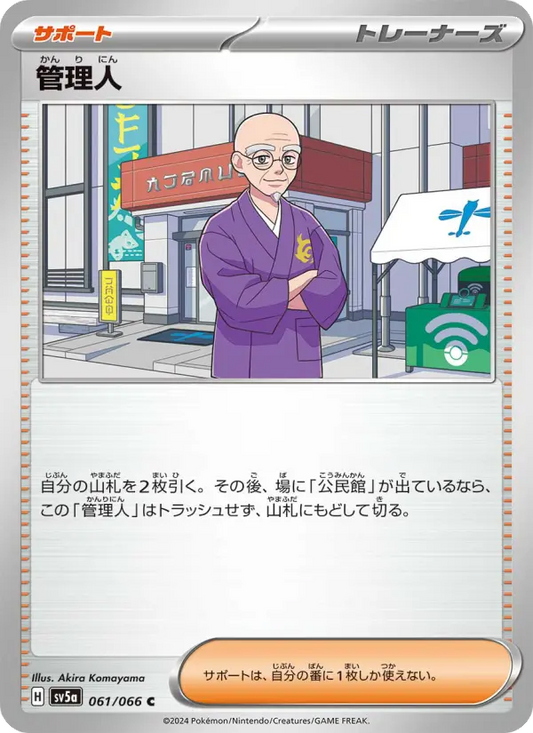 Caretaker 61 Crimson Haze Pokesingles
