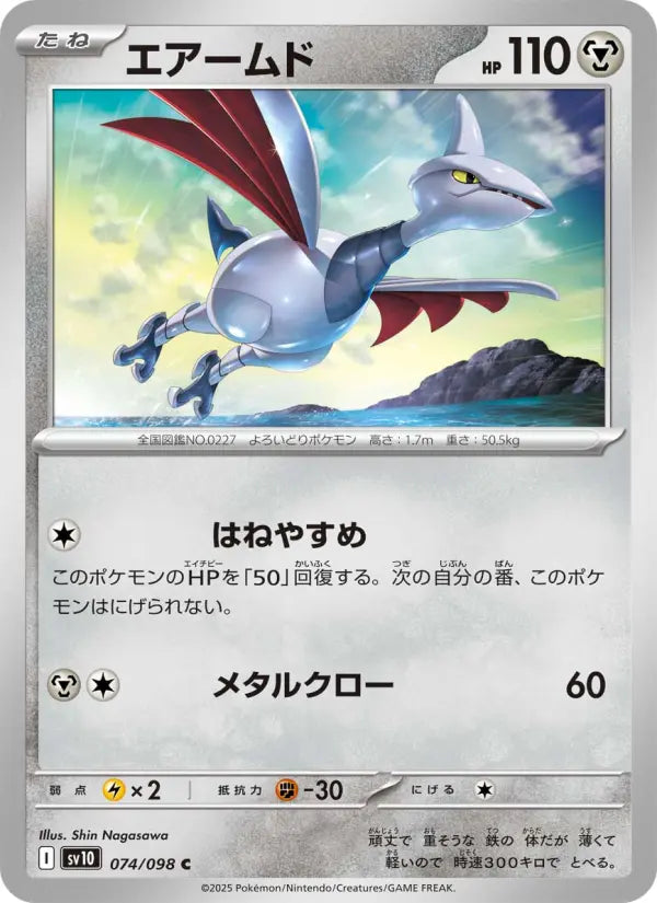 Skarmory 74 ロケット団の栄光 Pokesingles