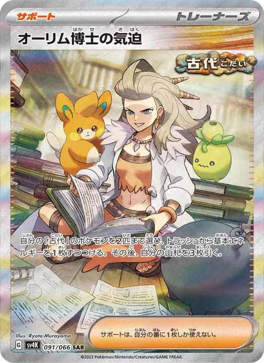 Professor Sada's Vitality 91 Ancient Roar Pokesingles