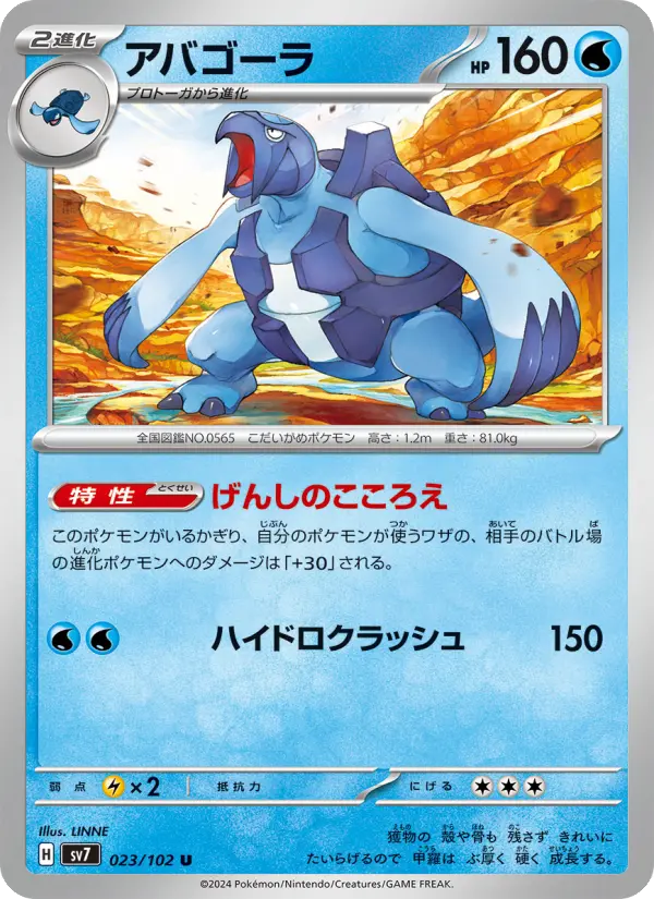 Carracosta 23 Stellar Miracle Pokesingles