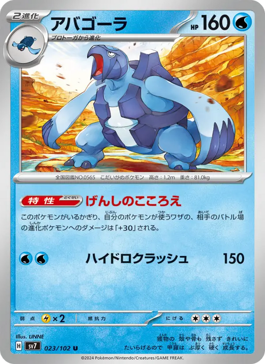 Carracosta 23 Stellar Miracle Pokesingles