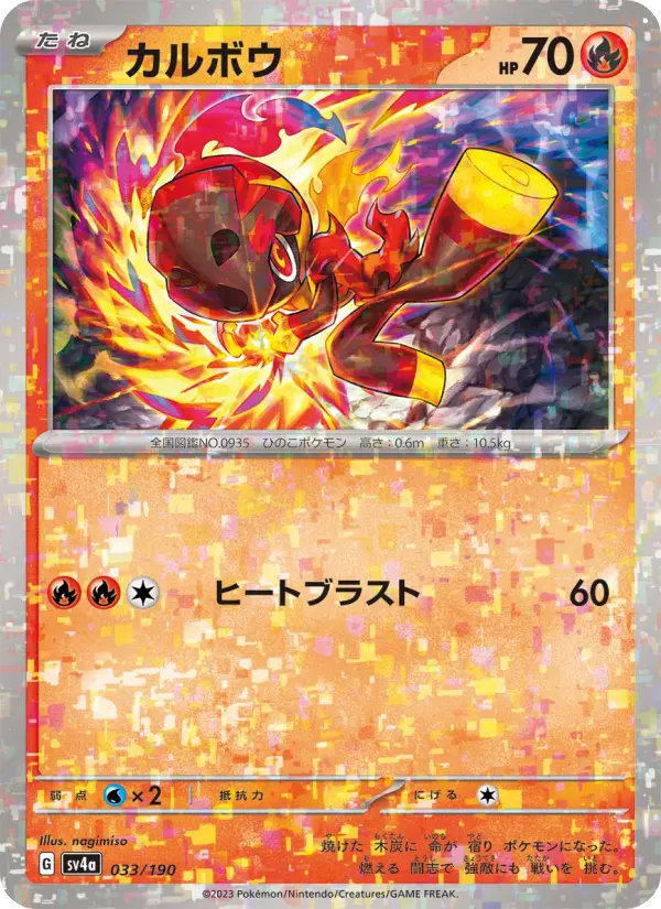 Charcadet 33 Raging Surf Pokesingles