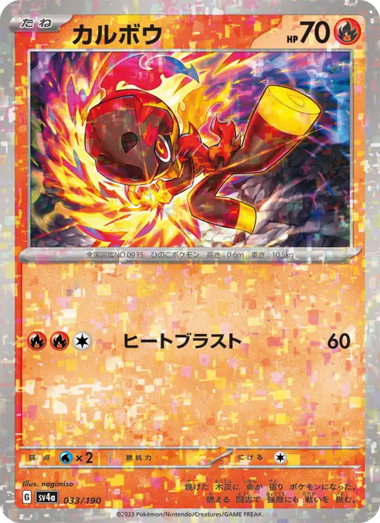 Charcadet 33 Raging Surf Pokesingles