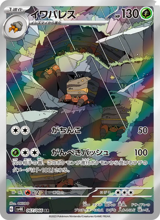 Crustle 67 Ancient Roar Pokesingles