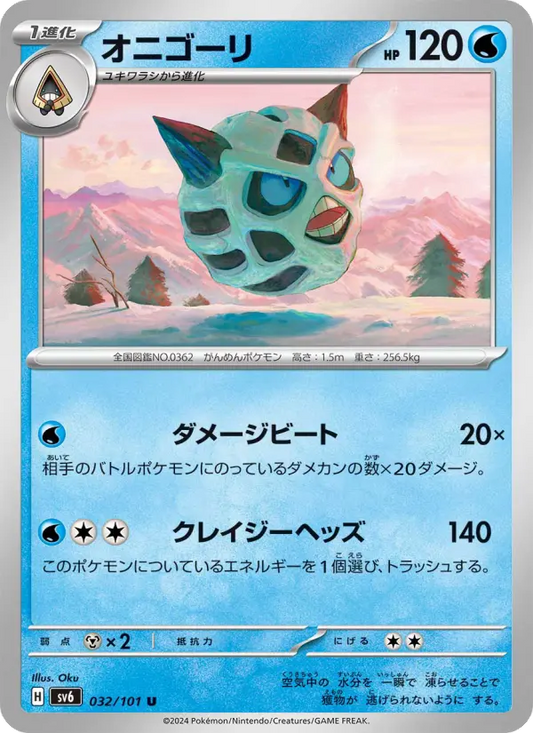 Glalie 32 Transformation Mask Pokesingles