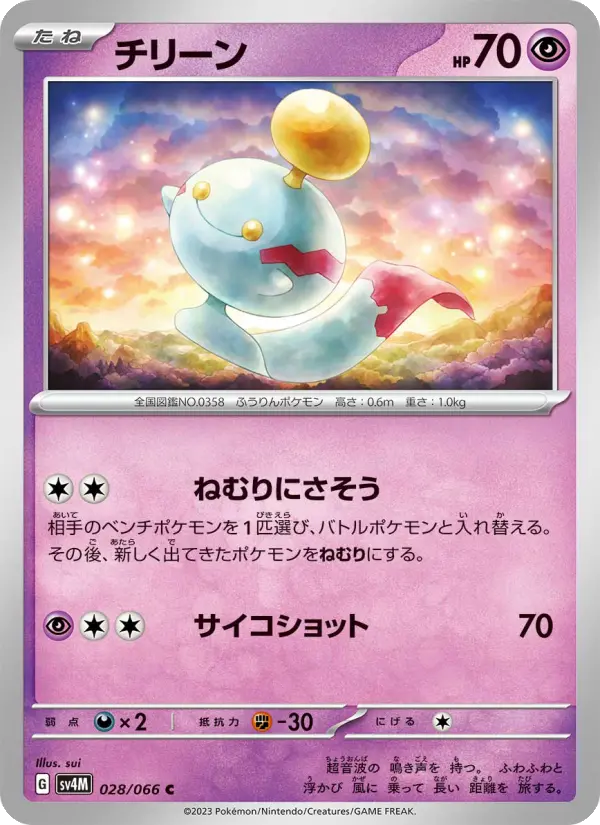 Chimecho 28 Future Flash Pokesingles