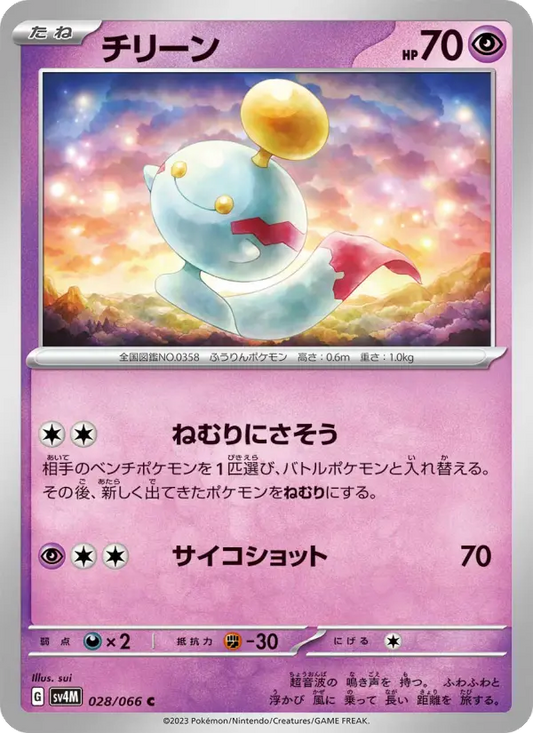 Chimecho 28 Future Flash Pokesingles