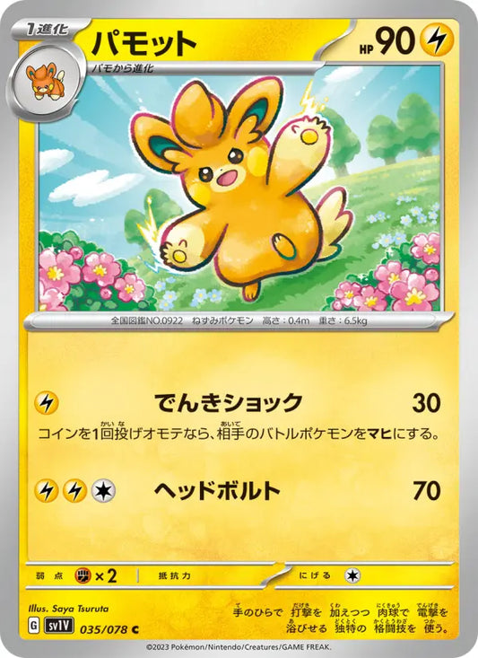 Pawmo 35 Violet ex Pokesingles
