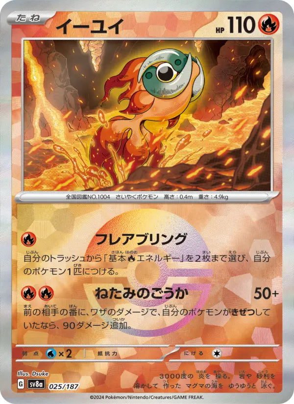 Chi-Yu 25 Terastal Festival ex Pokesingles