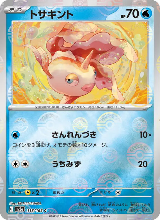 Goldeen 118 Pokémon Card 151 Pokesingles