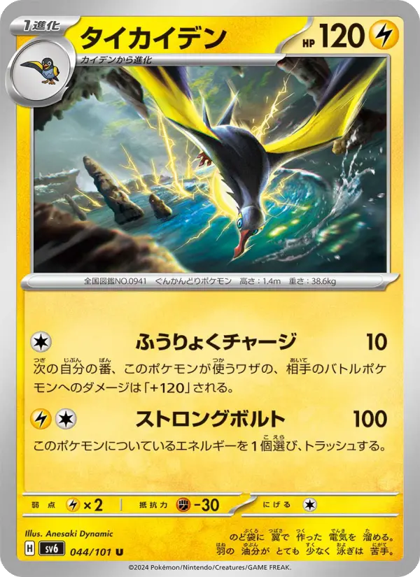 Kilowattrel 44 Transformation Mask Pokesingles