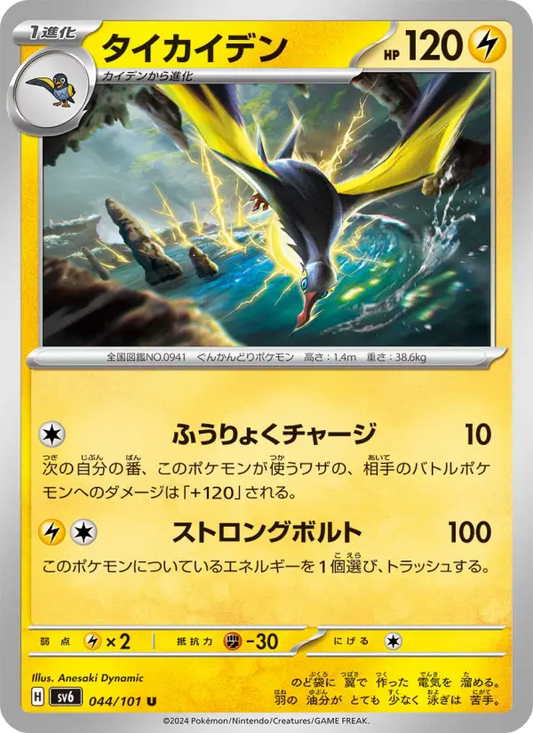Kilowattrel 44 Transformation Mask Pokesingles