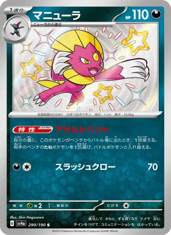 Weavile 290 Raging Surf Pokesingles