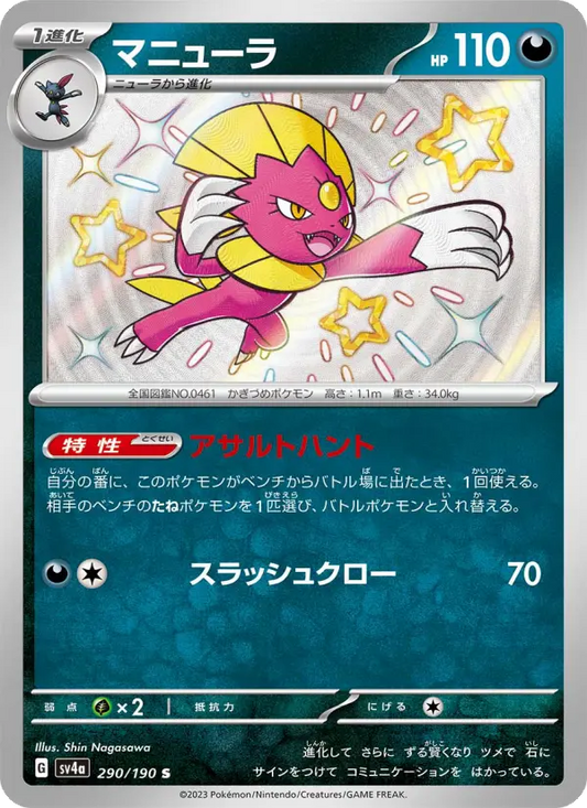 Weavile 290 Raging Surf Pokesingles