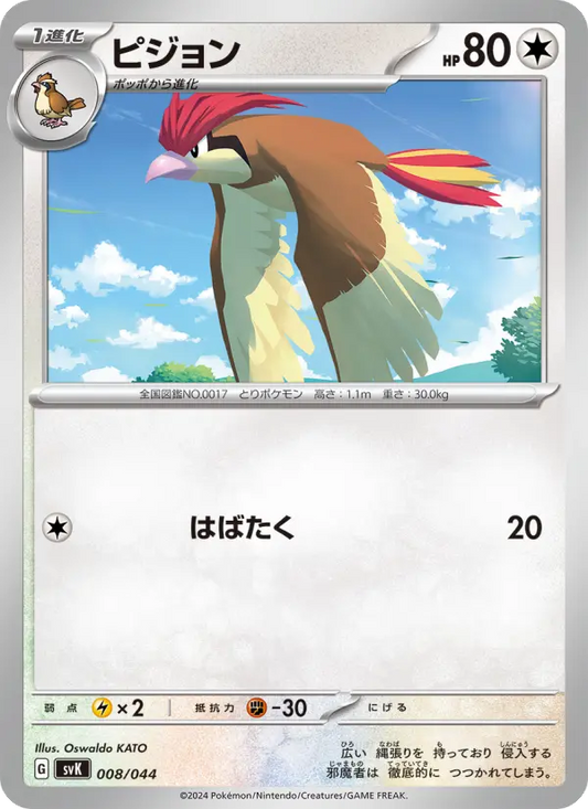 Pidgeotto 8 デッキビルドBOX ステラミラクル Pokesingles