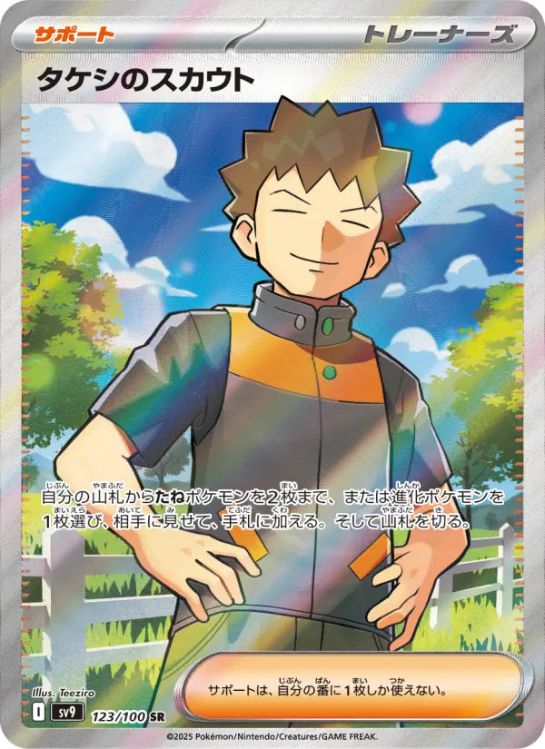 Brock's Scouting 123 Battle Partners Pokesingles