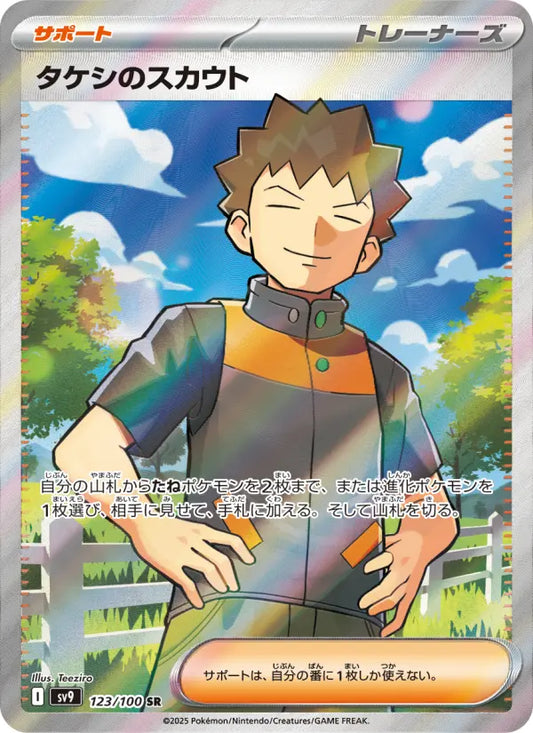 Brock's Scouting 123 Battle Partners Pokesingles
