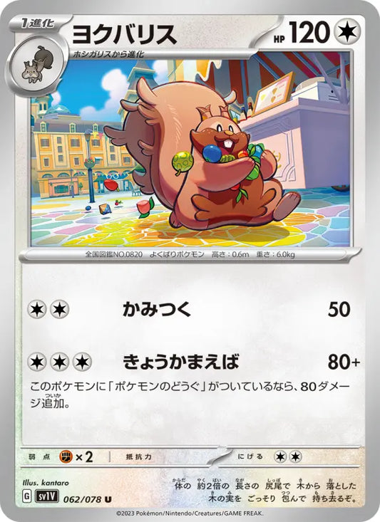 Greedent 62 Violet ex Pokesingles
