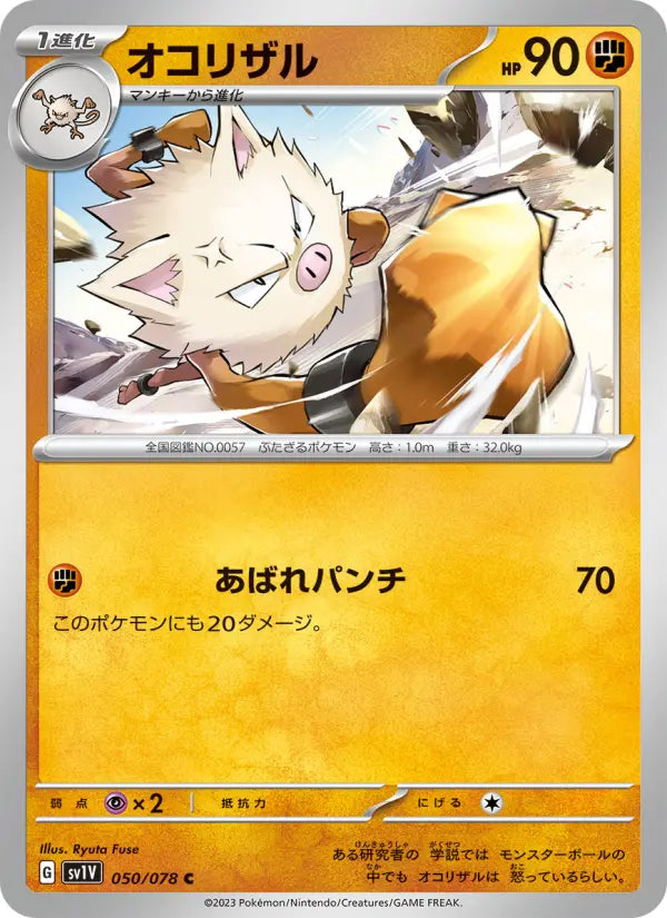 Primeape 50 Violet ex Pokesingles