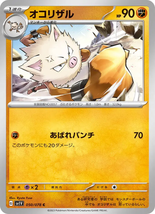 Primeape 50 Violet ex Pokesingles