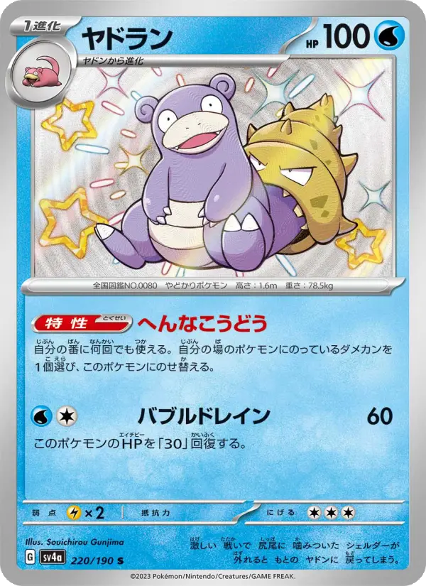 Slowbro 220 Raging Surf Pokesingles