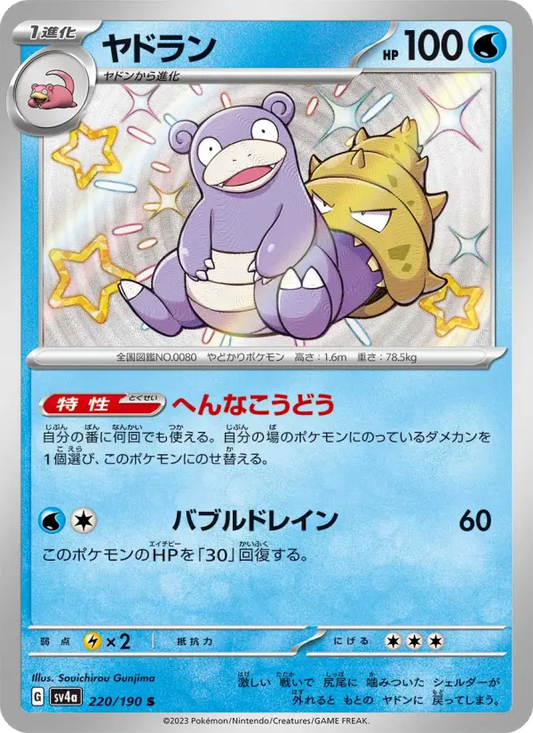 Slowbro 220 Raging Surf Pokesingles