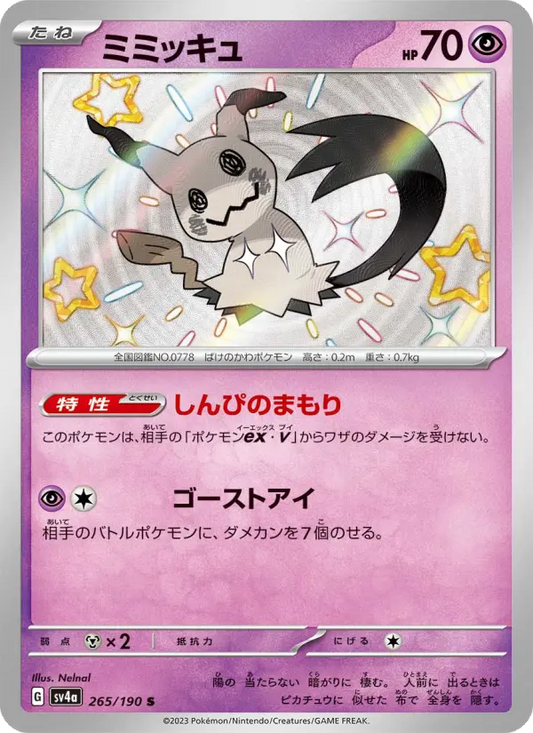 Mimikyu 265 Raging Surf Pokesingles