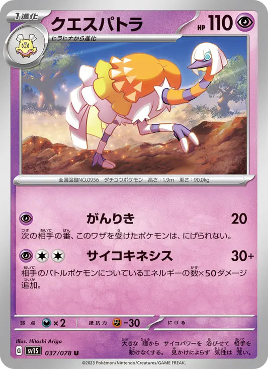 Espathra 37 Scarlet ex Pokesingles