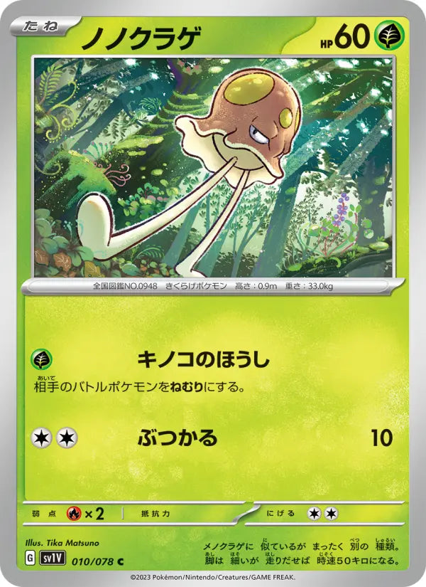 Toedscool 10 Violet ex Pokesingles