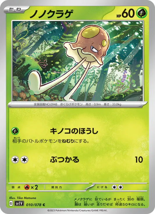 Toedscool 10 Violet ex Pokesingles