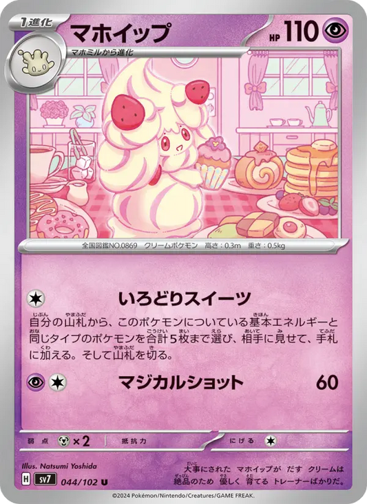 Alcremie 44 Stellar Miracle Pokesingles