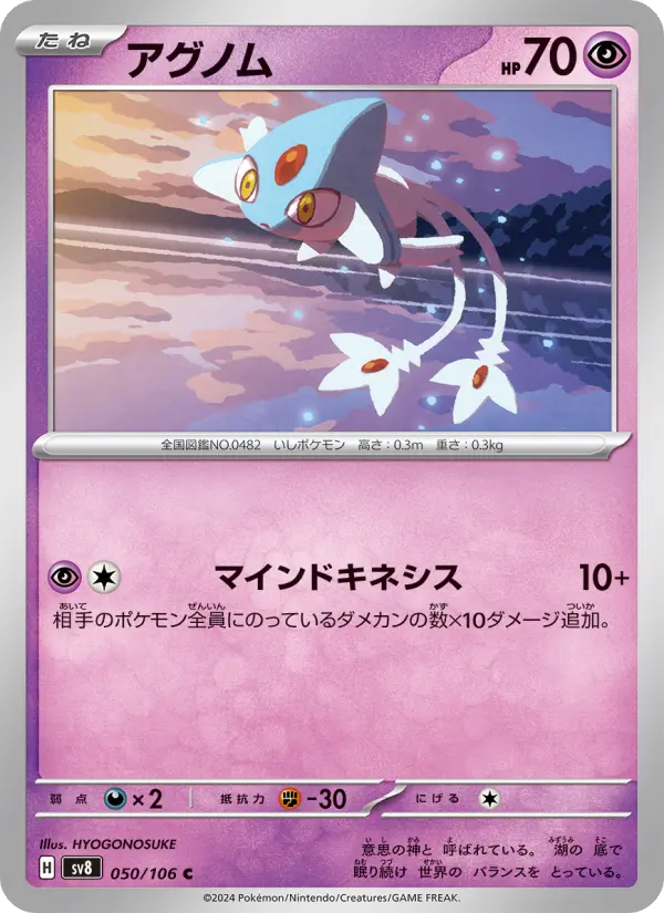 Azelf 50 Super Electric Breaker Pokesingles