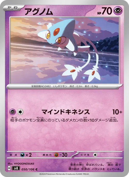 Azelf 50 Super Electric Breaker Pokesingles