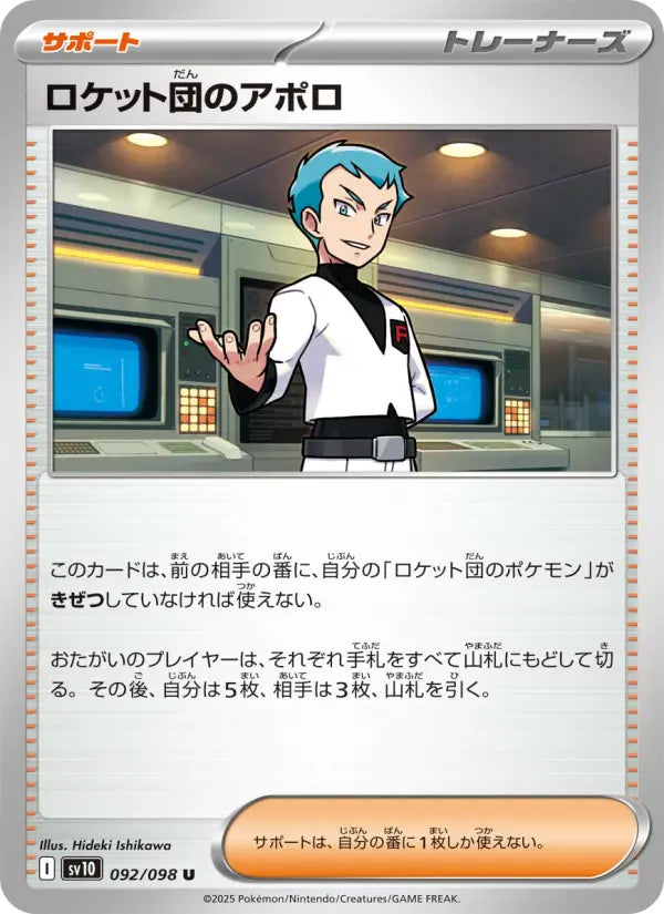 Team Rocket's Archer 92 ロケット団の栄光 Pokesingles