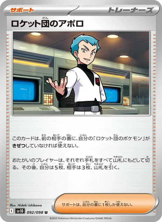 Team Rocket's Archer 92 ロケット団の栄光 Pokesingles