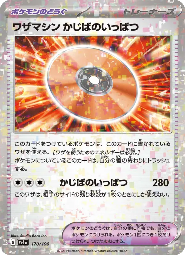 Technical Machine: Crisis Punch 170 Raging Surf Pokesingles